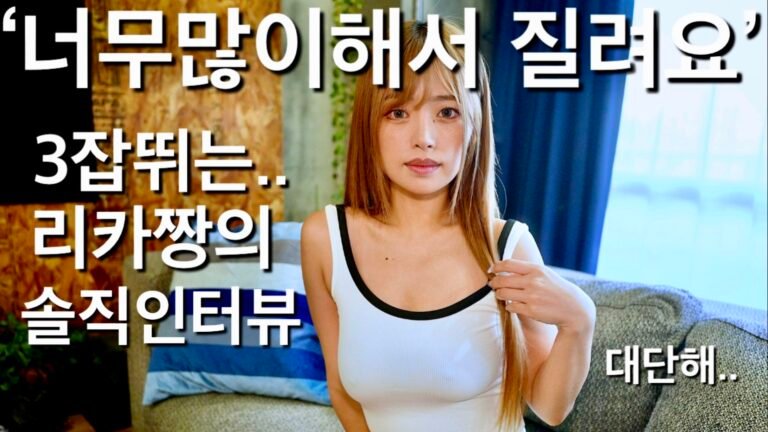 (25.10.16❤️) 너무많이해서 질린다는 리카짱 직업인터뷰! 3잡뛰는 그녀의 본업은? 일본여성의 진짜 모습! What’s Rika’s Real Job?