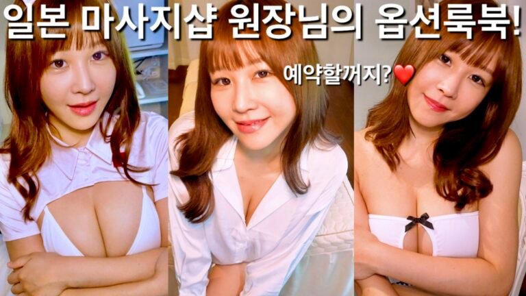 (25.11.15❤️) 한국남자니까 특별히 해준다며 일본마사지샵 원장님의 코스프레 룩북..일본여성의 변신도 무죄! Cosplay Lookbook by a Japanese Massage Shop Owner! Japanese Women Transform Like Magic!