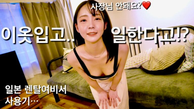 (25.12.25❤️)의상까지 선택가능한 일본 렌탈 여비서의 유료옵션..구멍난 스타킹이 편하다는데? 일본여자의 직업은 너무 다양해..Paid Outfit Options A Japanese Rental Secretary Says Ripped Stockings Are More Comfortable