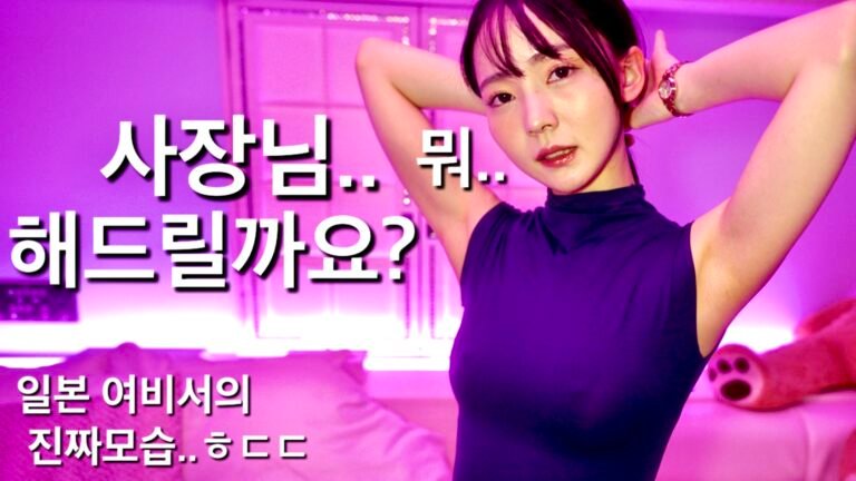 (26.01.01❤️) 일본회사 여사원 러브호텔에서 새로운옷 입혀봤는데.. 눈빛뭐지?ㅎㄷㄷ 일본여자의 직업 룩북! Tried a New Outfit on a Japanese Office Lady at a Hotel.. What’s With That Look?