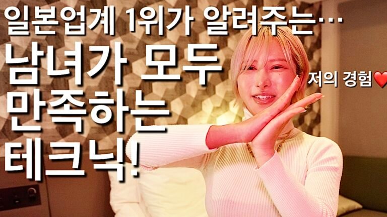 (25.12.11❤️) 일본유흥 업계 1위가 알려주는 남녀사랑 테크닉 강좌! 이 영상으로 한국 출산율 극복!? 힘주지 말고 무조건 칭찬하라는데? 아마노 리리스의 강좌! Japan’s No.1 Nightlife Expert Shares Real Love Tips – Ririsu Amano’s Advice to Relax and Compliment